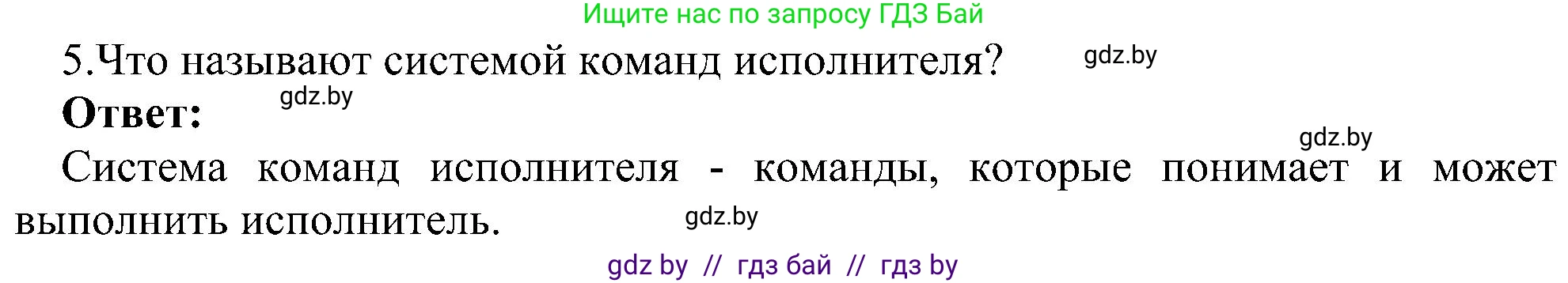 Информатика, 6 класс Учебник, авторы: Котов Владимир Михайлович, Макарова Нина Петровна, Лапо Анжелика Ивановна, Войтехович Елена Николаевна, издательство Народная асвета, Минск, 2024, бирюзового цвета, страница 124, номер 5, Решение