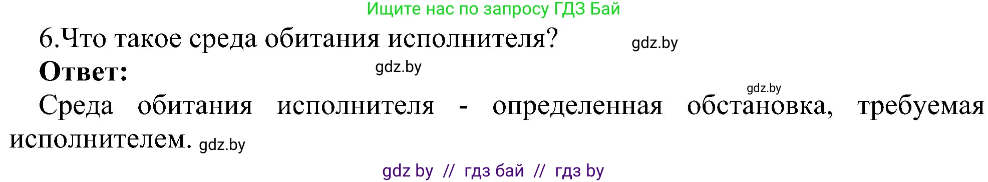 Информатика, 6 класс Учебник, авторы: Котов Владимир Михайлович, Макарова Нина Петровна, Лапо Анжелика Ивановна, Войтехович Елена Николаевна, издательство Народная асвета, Минск, 2024, бирюзового цвета, страница 124, номер 6, Решение