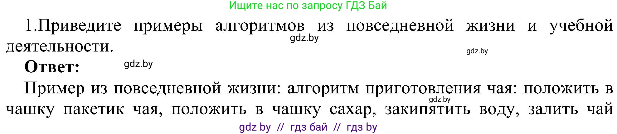 Информатика, 6 класс Учебник, авторы: Котов Владимир Михайлович, Макарова Нина Петровна, Лапо Анжелика Ивановна, Войтехович Елена Николаевна, издательство Народная асвета, Минск, 2024, бирюзового цвета, страница 124, номер 1, Решение