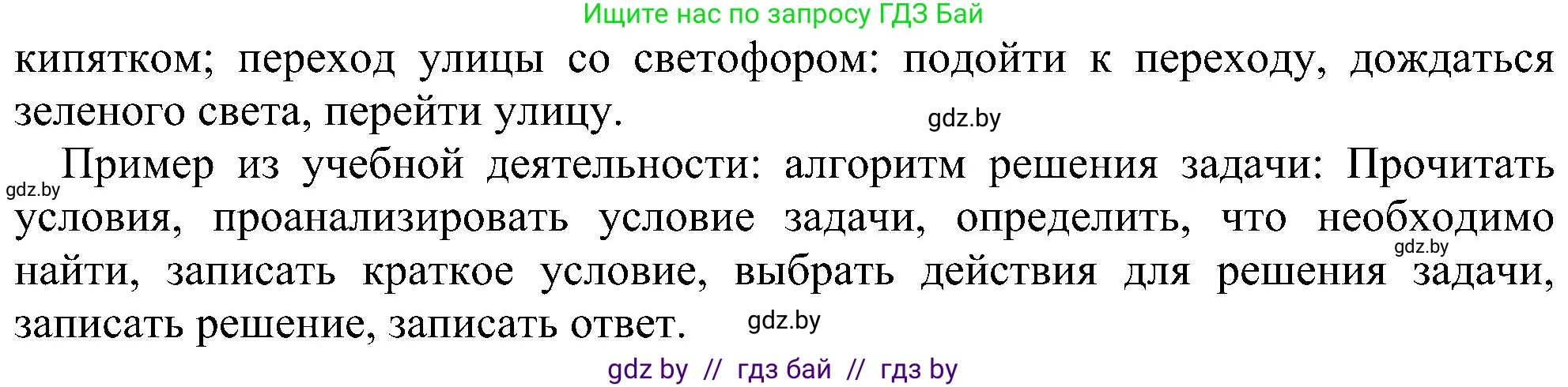 Информатика, 6 класс Учебник, авторы: Котов Владимир Михайлович, Макарова Нина Петровна, Лапо Анжелика Ивановна, Войтехович Елена Николаевна, издательство Народная асвета, Минск, 2024, бирюзового цвета, страница 124, номер 1, Решение (продолжение 2)