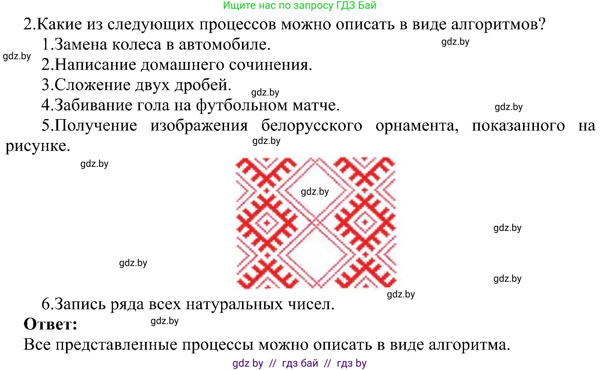 Информатика, 6 класс Учебник, авторы: Котов Владимир Михайлович, Макарова Нина Петровна, Лапо Анжелика Ивановна, Войтехович Елена Николаевна, издательство Народная асвета, Минск, 2024, бирюзового цвета, страница 125, номер 2, Решение
