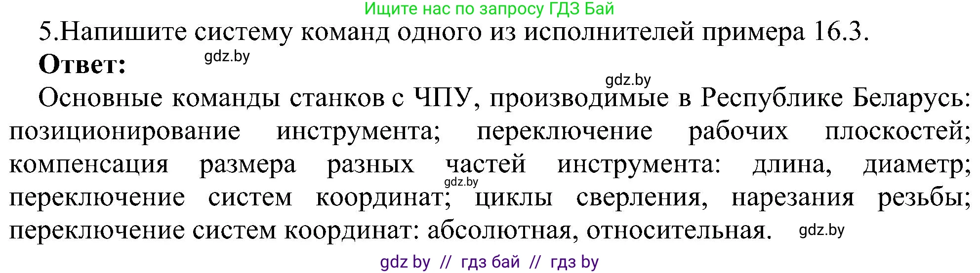 Информатика, 6 класс Учебник, авторы: Котов Владимир Михайлович, Макарова Нина Петровна, Лапо Анжелика Ивановна, Войтехович Елена Николаевна, издательство Народная асвета, Минск, 2024, бирюзового цвета, страница 125, номер 5, Решение