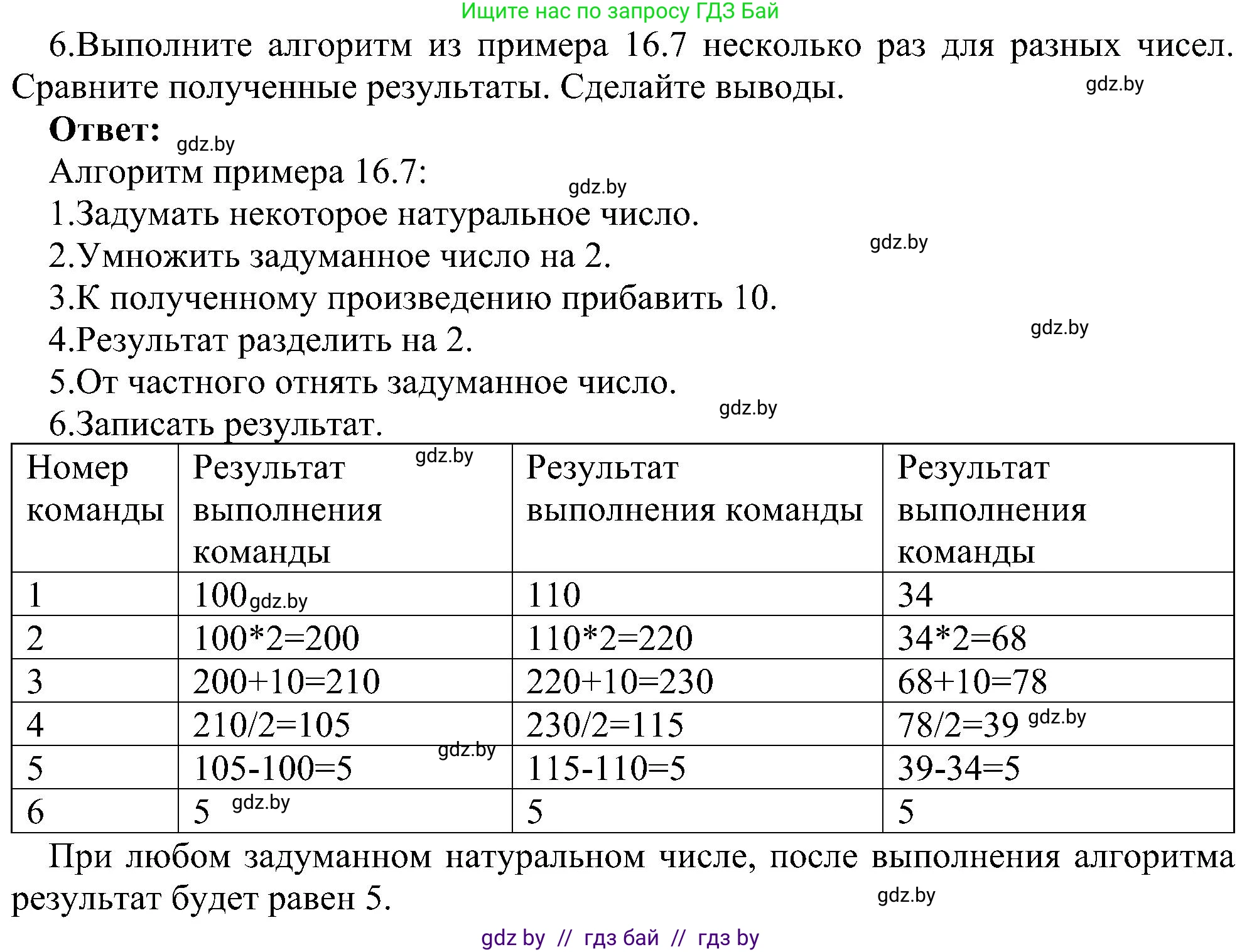 Информатика, 6 класс Учебник, авторы: Котов Владимир Михайлович, Макарова Нина Петровна, Лапо Анжелика Ивановна, Войтехович Елена Николаевна, издательство Народная асвета, Минск, 2024, бирюзового цвета, страница 125, номер 6, Решение