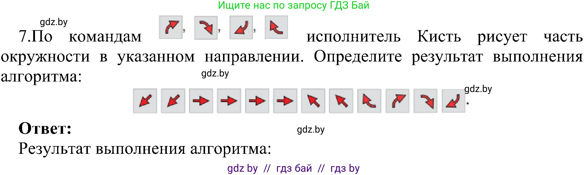 Информатика, 6 класс Учебник, авторы: Котов Владимир Михайлович, Макарова Нина Петровна, Лапо Анжелика Ивановна, Войтехович Елена Николаевна, издательство Народная асвета, Минск, 2024, бирюзового цвета, страница 125, номер 7, Решение