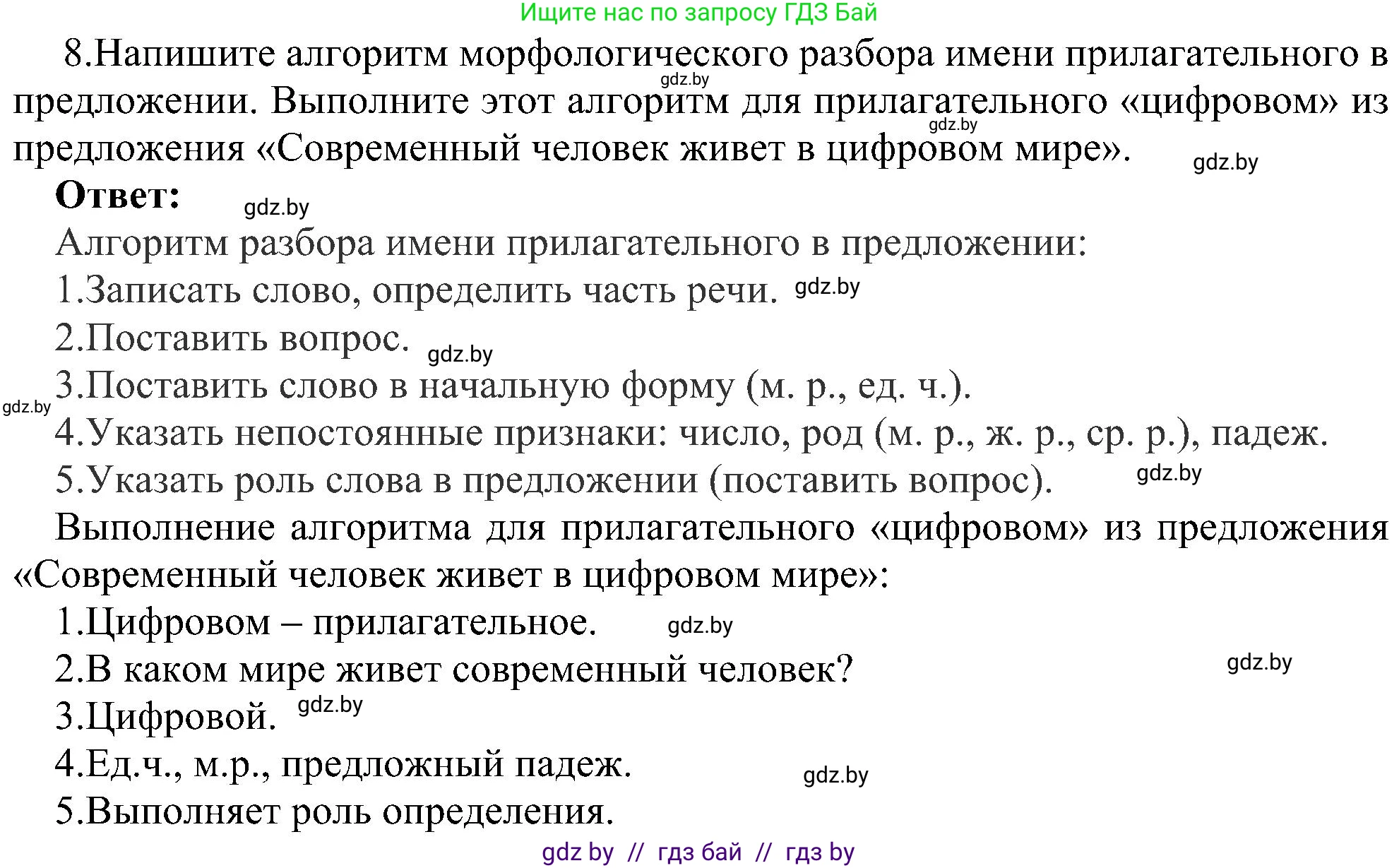 Информатика, 6 класс Учебник, авторы: Котов Владимир Михайлович, Макарова Нина Петровна, Лапо Анжелика Ивановна, Войтехович Елена Николаевна, издательство Народная асвета, Минск, 2024, бирюзового цвета, страница 125, номер 8, Решение