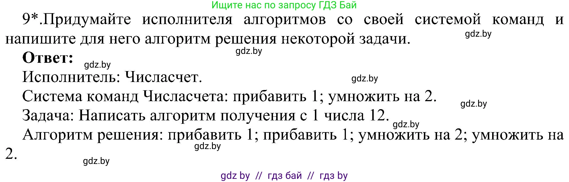 Информатика, 6 класс Учебник, авторы: Котов Владимир Михайлович, Макарова Нина Петровна, Лапо Анжелика Ивановна, Войтехович Елена Николаевна, издательство Народная асвета, Минск, 2024, бирюзового цвета, страница 125, номер 9, Решение