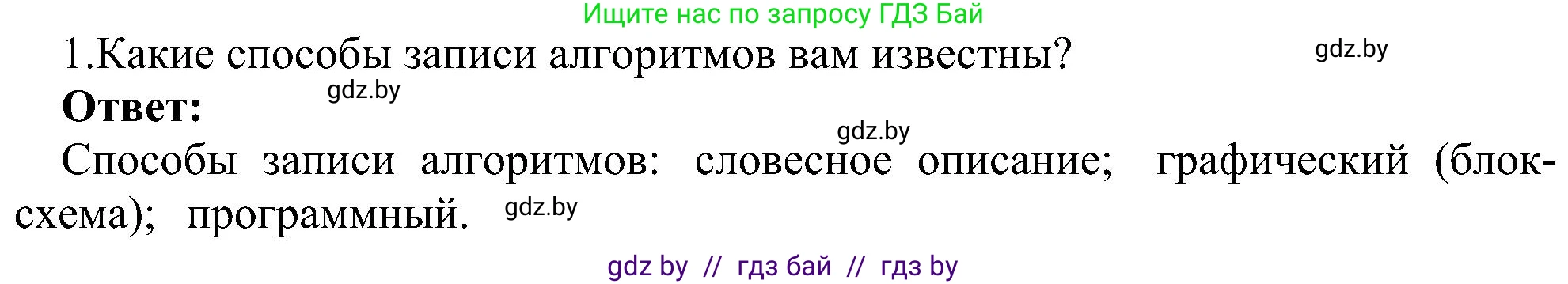 Информатика, 6 класс Учебник, авторы: Котов Владимир Михайлович, Макарова Нина Петровна, Лапо Анжелика Ивановна, Войтехович Елена Николаевна, издательство Народная асвета, Минск, 2024, бирюзового цвета, страница 129, номер 1, Решение