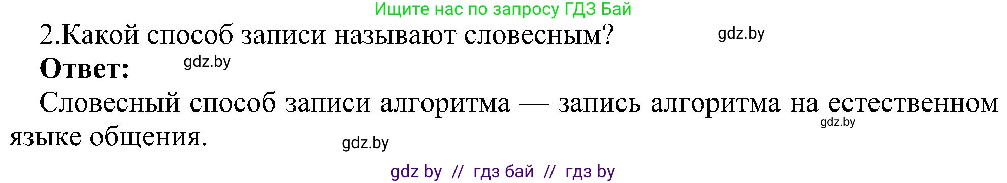 Информатика, 6 класс Учебник, авторы: Котов Владимир Михайлович, Макарова Нина Петровна, Лапо Анжелика Ивановна, Войтехович Елена Николаевна, издательство Народная асвета, Минск, 2024, бирюзового цвета, страница 129, номер 2, Решение