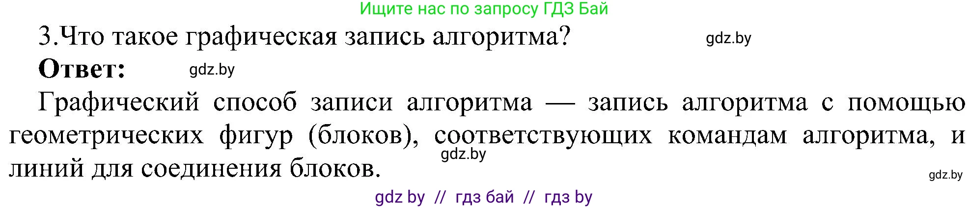 Информатика, 6 класс Учебник, авторы: Котов Владимир Михайлович, Макарова Нина Петровна, Лапо Анжелика Ивановна, Войтехович Елена Николаевна, издательство Народная асвета, Минск, 2024, бирюзового цвета, страница 129, номер 3, Решение
