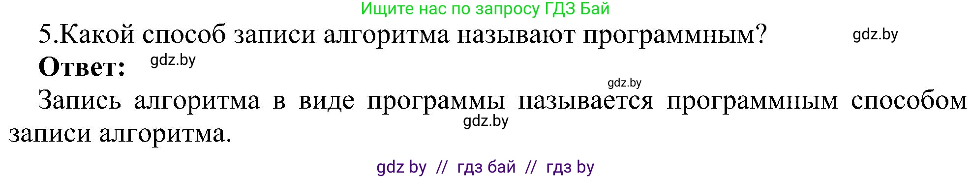 Информатика, 6 класс Учебник, авторы: Котов Владимир Михайлович, Макарова Нина Петровна, Лапо Анжелика Ивановна, Войтехович Елена Николаевна, издательство Народная асвета, Минск, 2024, бирюзового цвета, страница 129, номер 5, Решение