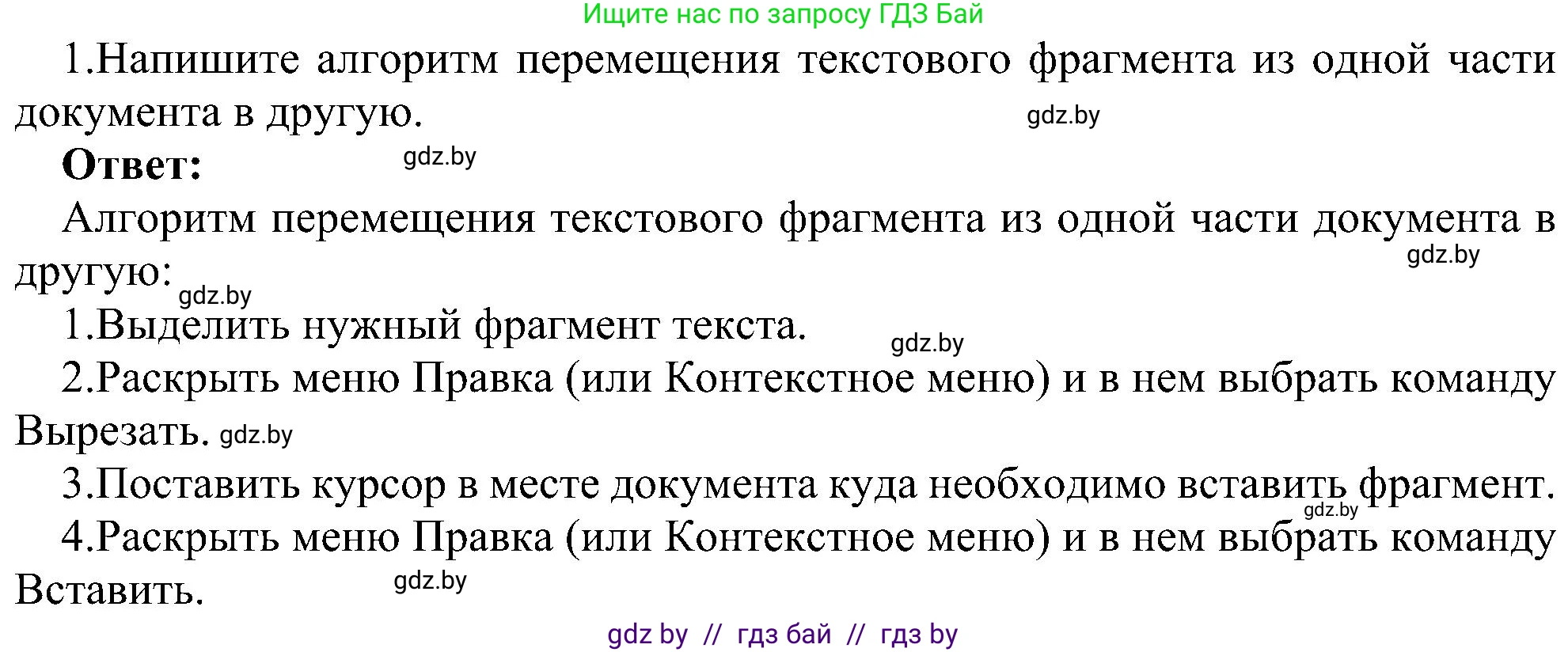 Информатика, 6 класс Учебник, авторы: Котов Владимир Михайлович, Макарова Нина Петровна, Лапо Анжелика Ивановна, Войтехович Елена Николаевна, издательство Народная асвета, Минск, 2024, бирюзового цвета, страница 129, номер 1, Решение