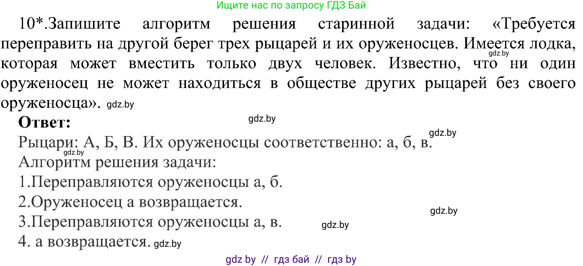 Информатика, 6 класс Учебник, авторы: Котов Владимир Михайлович, Макарова Нина Петровна, Лапо Анжелика Ивановна, Войтехович Елена Николаевна, издательство Народная асвета, Минск, 2024, бирюзового цвета, страница 130, номер 10, Решение