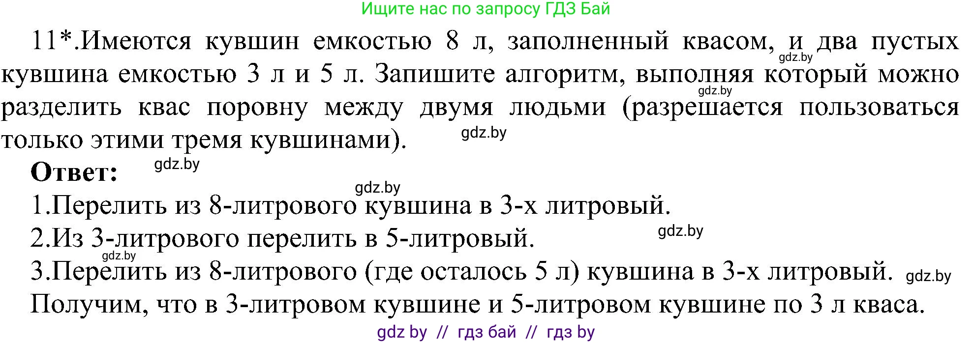 Информатика, 6 класс Учебник, авторы: Котов Владимир Михайлович, Макарова Нина Петровна, Лапо Анжелика Ивановна, Войтехович Елена Николаевна, издательство Народная асвета, Минск, 2024, бирюзового цвета, страница 130, номер 11, Решение