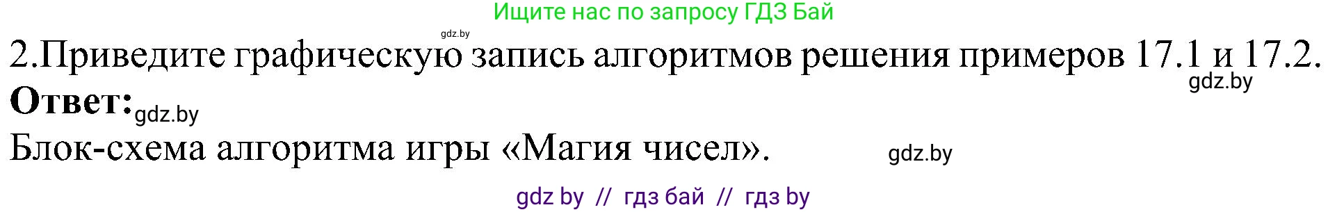 Информатика, 6 класс Учебник, авторы: Котов Владимир Михайлович, Макарова Нина Петровна, Лапо Анжелика Ивановна, Войтехович Елена Николаевна, издательство Народная асвета, Минск, 2024, бирюзового цвета, страница 129, номер 2, Решение