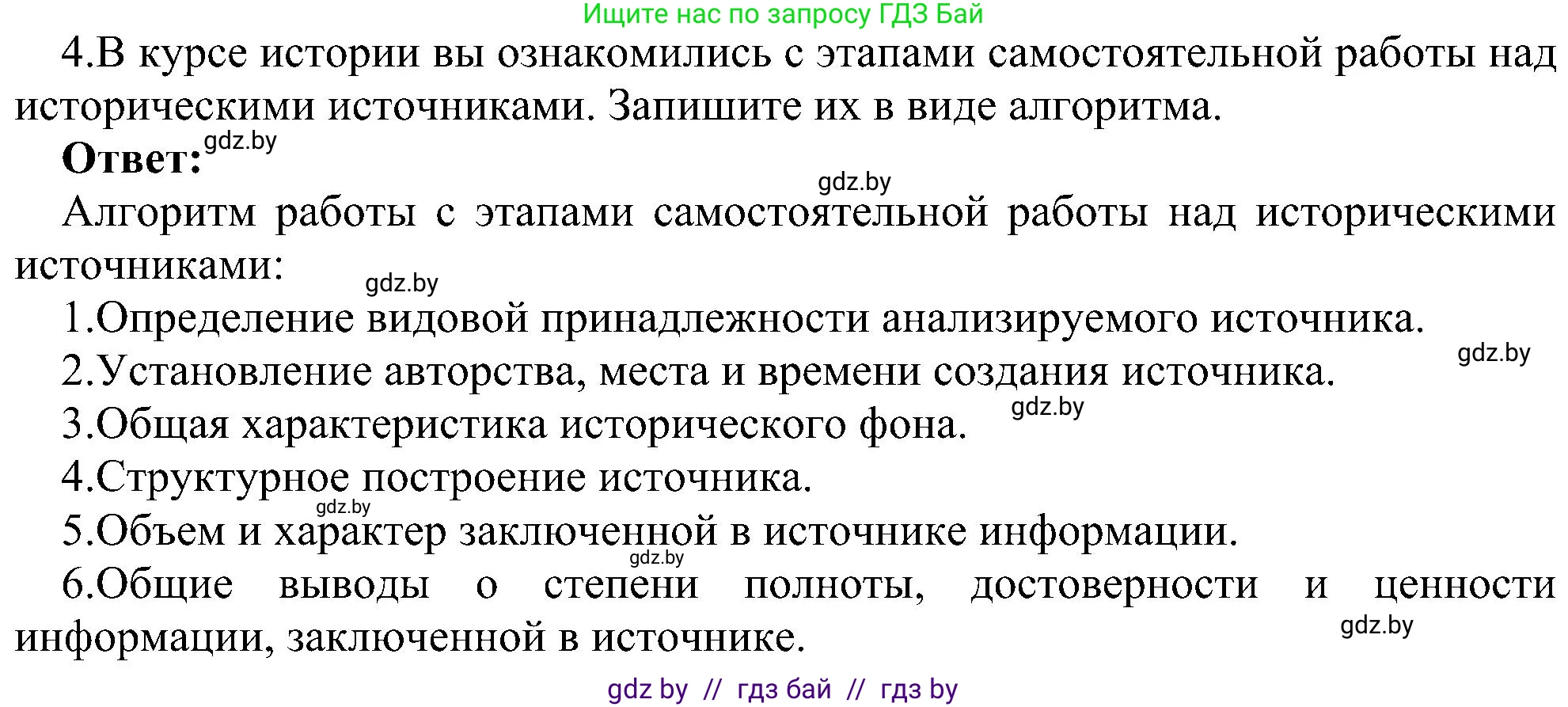Информатика, 6 класс Учебник, авторы: Котов Владимир Михайлович, Макарова Нина Петровна, Лапо Анжелика Ивановна, Войтехович Елена Николаевна, издательство Народная асвета, Минск, 2024, бирюзового цвета, страница 129, номер 4, Решение