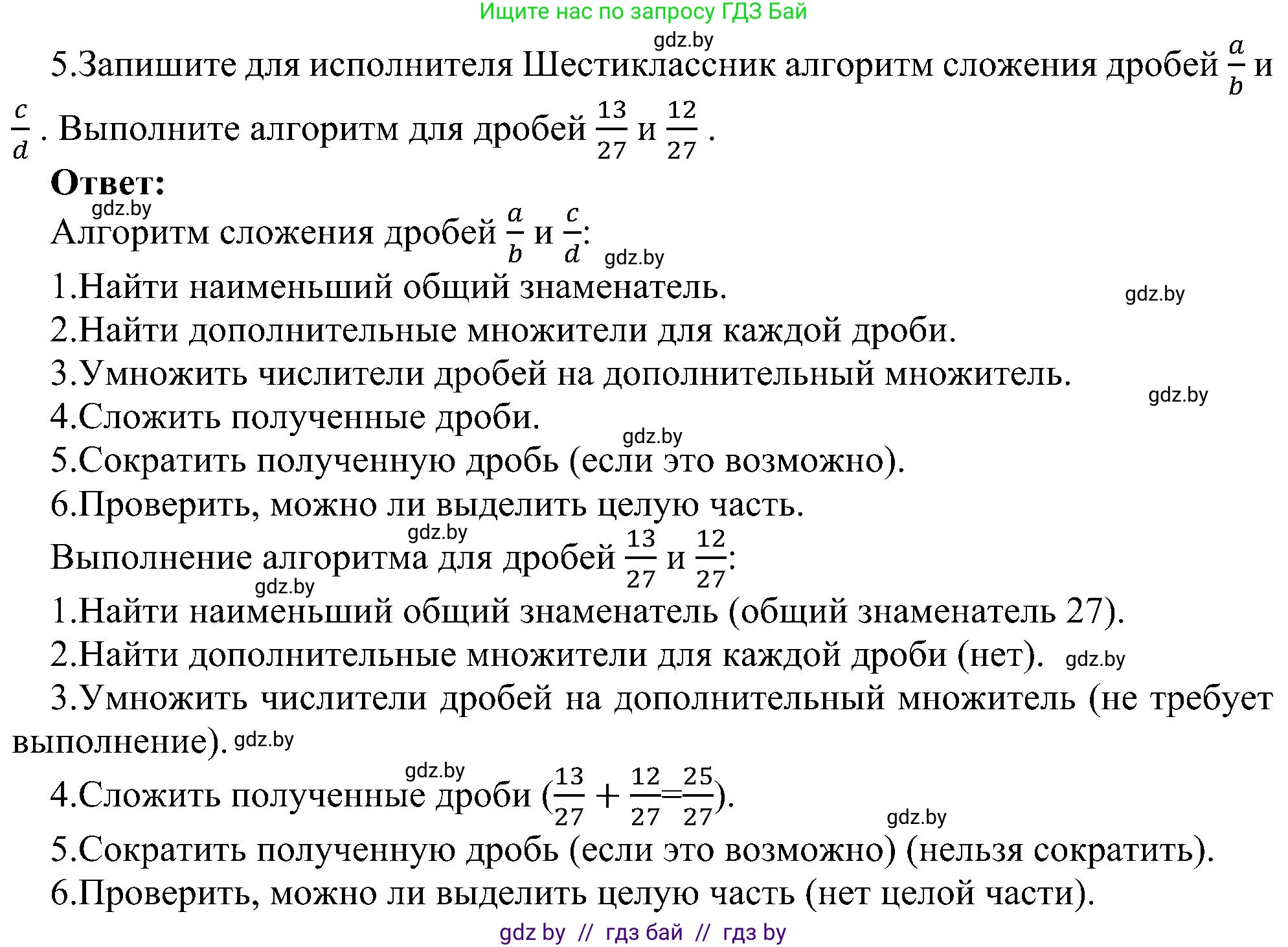 Информатика, 6 класс Учебник, авторы: Котов Владимир Михайлович, Макарова Нина Петровна, Лапо Анжелика Ивановна, Войтехович Елена Николаевна, издательство Народная асвета, Минск, 2024, бирюзового цвета, страница 129, номер 5, Решение