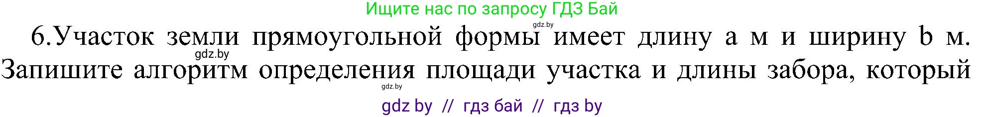 Информатика, 6 класс Учебник, авторы: Котов Владимир Михайлович, Макарова Нина Петровна, Лапо Анжелика Ивановна, Войтехович Елена Николаевна, издательство Народная асвета, Минск, 2024, бирюзового цвета, страница 129, номер 6, Решение
