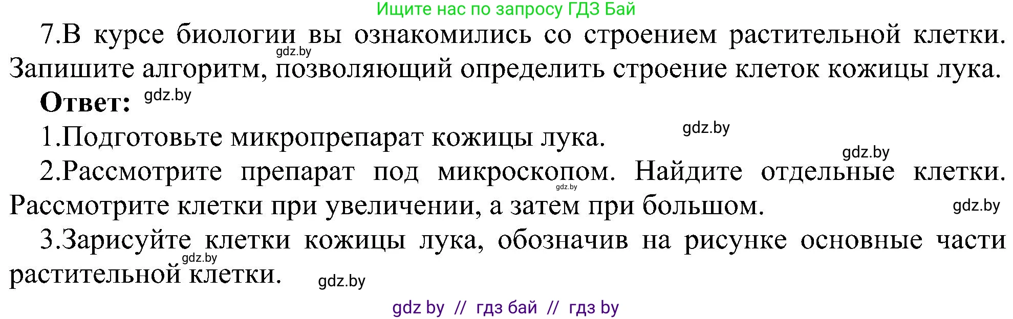 Информатика, 6 класс Учебник, авторы: Котов Владимир Михайлович, Макарова Нина Петровна, Лапо Анжелика Ивановна, Войтехович Елена Николаевна, издательство Народная асвета, Минск, 2024, бирюзового цвета, страница 130, номер 7, Решение