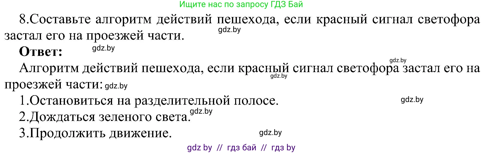 Информатика, 6 класс Учебник, авторы: Котов Владимир Михайлович, Макарова Нина Петровна, Лапо Анжелика Ивановна, Войтехович Елена Николаевна, издательство Народная асвета, Минск, 2024, бирюзового цвета, страница 130, номер 8, Решение