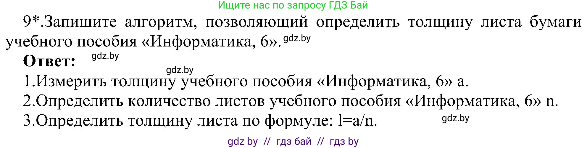 Информатика, 6 класс Учебник, авторы: Котов Владимир Михайлович, Макарова Нина Петровна, Лапо Анжелика Ивановна, Войтехович Елена Николаевна, издательство Народная асвета, Минск, 2024, бирюзового цвета, страница 130, номер 9, Решение