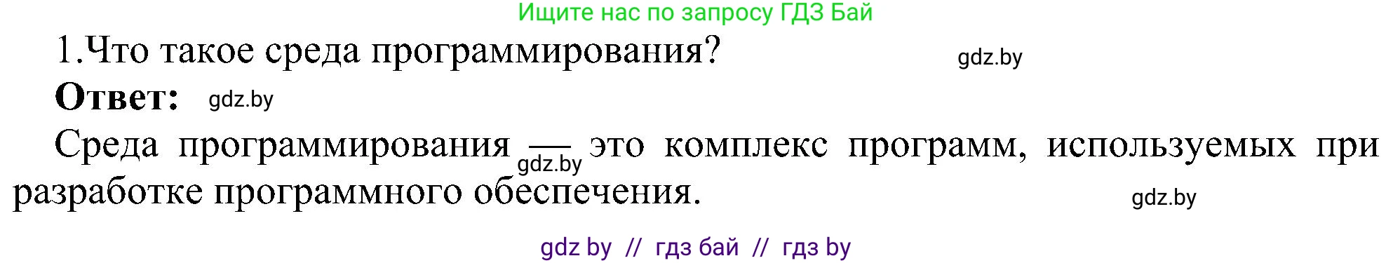 Информатика, 6 класс Учебник, авторы: Котов Владимир Михайлович, Макарова Нина Петровна, Лапо Анжелика Ивановна, Войтехович Елена Николаевна, издательство Народная асвета, Минск, 2024, бирюзового цвета, страница 136, номер 1, Решение
