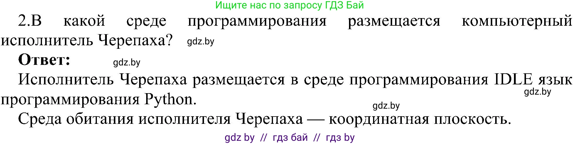 Информатика, 6 класс Учебник, авторы: Котов Владимир Михайлович, Макарова Нина Петровна, Лапо Анжелика Ивановна, Войтехович Елена Николаевна, издательство Народная асвета, Минск, 2024, бирюзового цвета, страница 136, номер 2, Решение