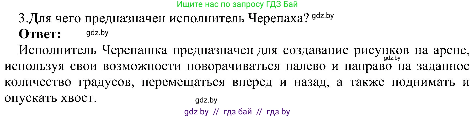 Информатика, 6 класс Учебник, авторы: Котов Владимир Михайлович, Макарова Нина Петровна, Лапо Анжелика Ивановна, Войтехович Елена Николаевна, издательство Народная асвета, Минск, 2024, бирюзового цвета, страница 136, номер 3, Решение