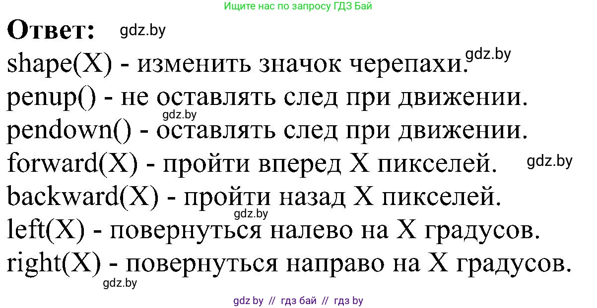 Информатика, 6 класс Учебник, авторы: Котов Владимир Михайлович, Макарова Нина Петровна, Лапо Анжелика Ивановна, Войтехович Елена Николаевна, издательство Народная асвета, Минск, 2024, бирюзового цвета, страница 137, номер 5, Решение (продолжение 2)