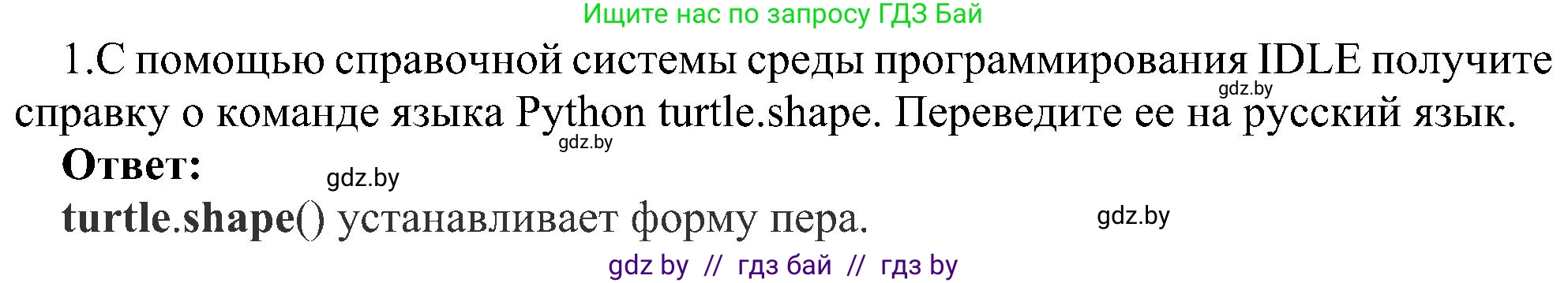 Информатика, 6 класс Учебник, авторы: Котов Владимир Михайлович, Макарова Нина Петровна, Лапо Анжелика Ивановна, Войтехович Елена Николаевна, издательство Народная асвета, Минск, 2024, бирюзового цвета, страница 137, номер 1, Решение