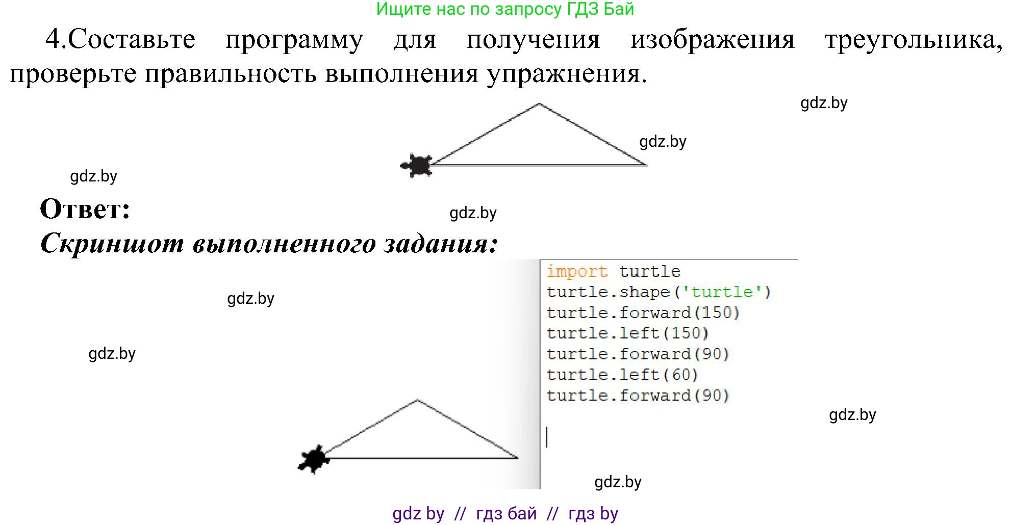 Информатика, 6 класс Учебник, авторы: Котов Владимир Михайлович, Макарова Нина Петровна, Лапо Анжелика Ивановна, Войтехович Елена Николаевна, издательство Народная асвета, Минск, 2024, бирюзового цвета, страница 137, номер 4, Решение