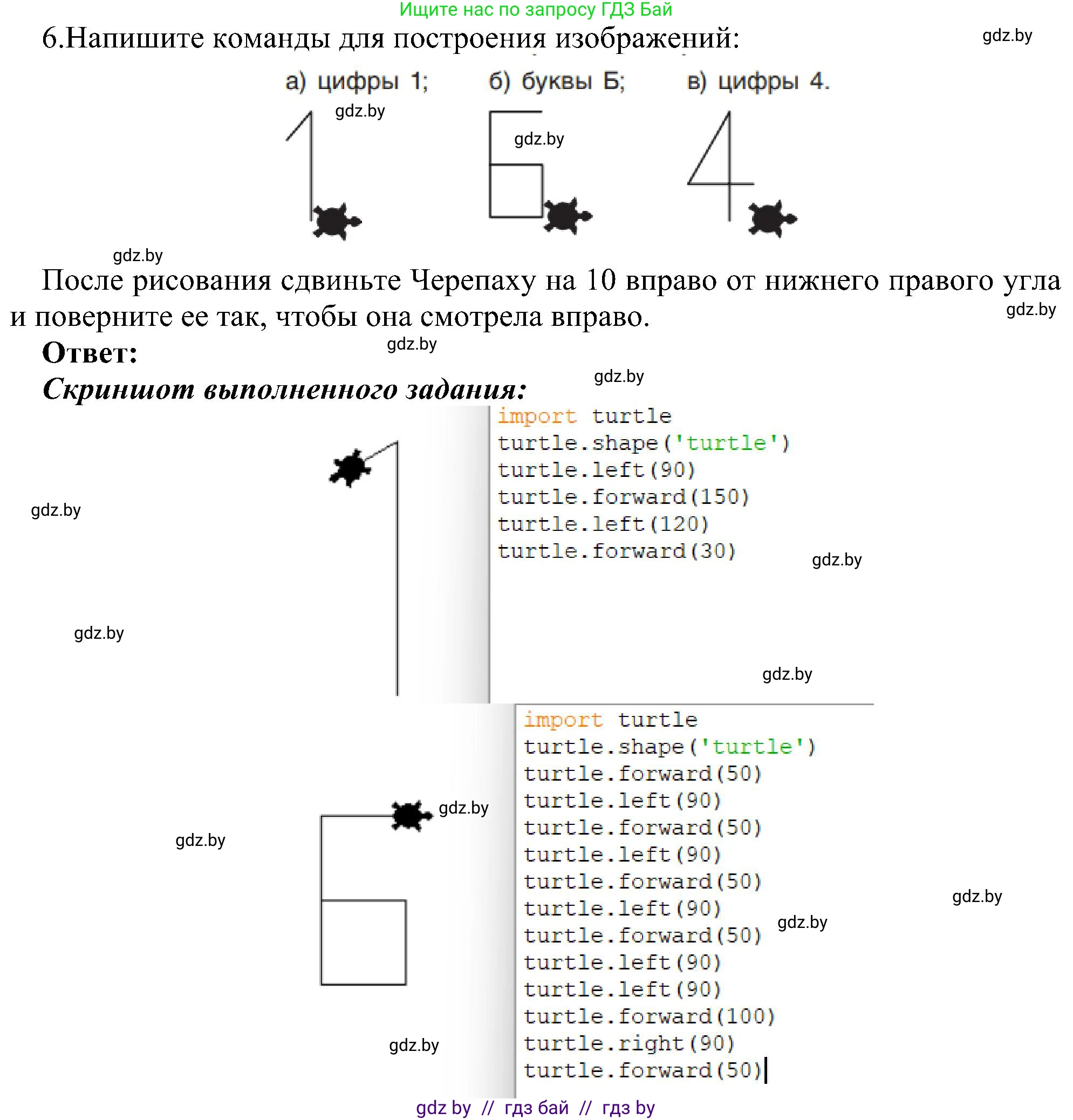 Информатика, 6 класс Учебник, авторы: Котов Владимир Михайлович, Макарова Нина Петровна, Лапо Анжелика Ивановна, Войтехович Елена Николаевна, издательство Народная асвета, Минск, 2024, бирюзового цвета, страница 138, номер 6, Решение