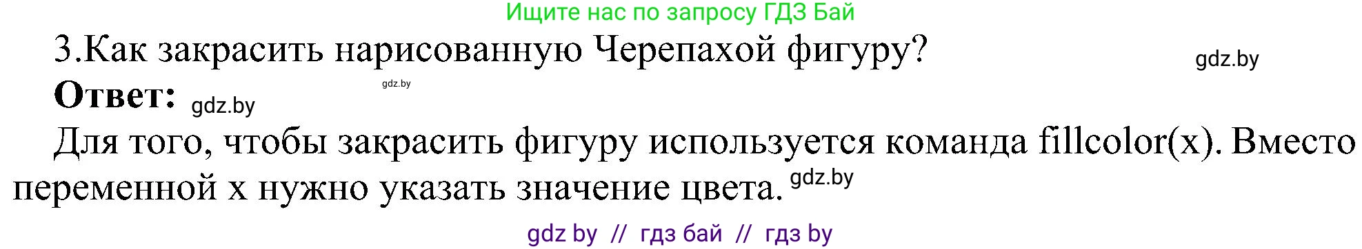 Информатика, 6 класс Учебник, авторы: Котов Владимир Михайлович, Макарова Нина Петровна, Лапо Анжелика Ивановна, Войтехович Елена Николаевна, издательство Народная асвета, Минск, 2024, бирюзового цвета, страница 148, номер 3, Решение