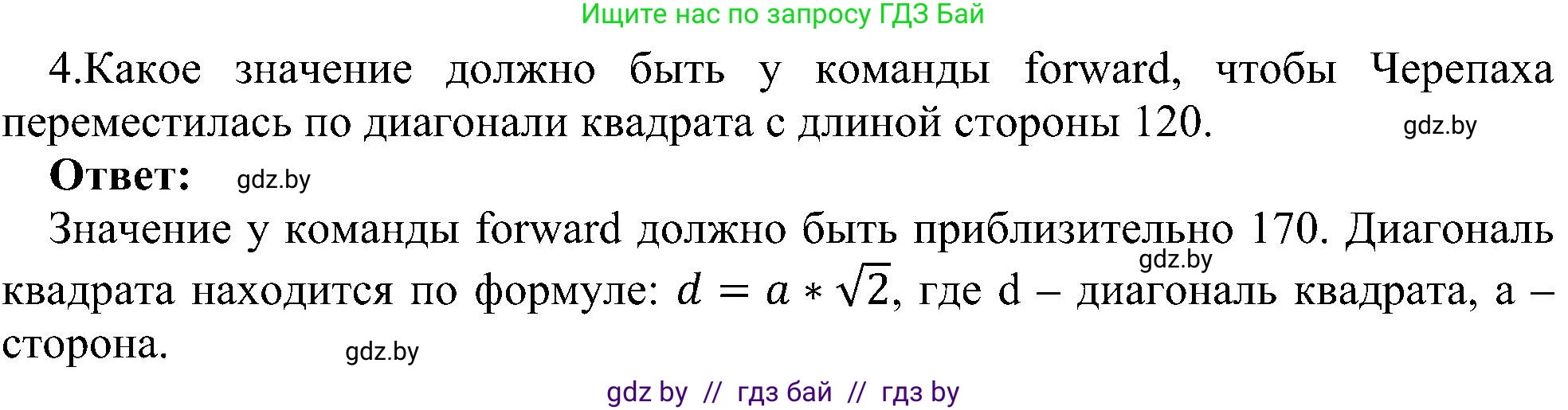 Информатика, 6 класс Учебник, авторы: Котов Владимир Михайлович, Макарова Нина Петровна, Лапо Анжелика Ивановна, Войтехович Елена Николаевна, издательство Народная асвета, Минск, 2024, бирюзового цвета, страница 148, номер 4, Решение