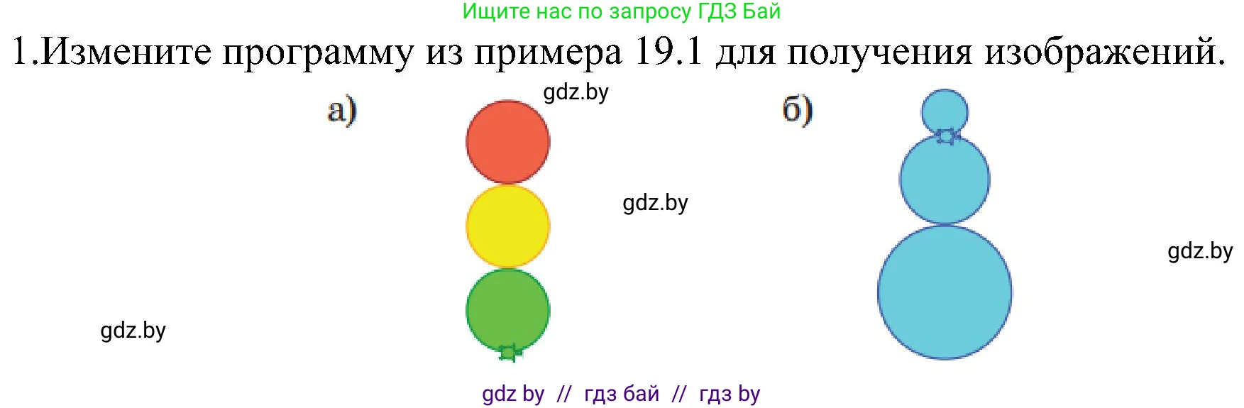 Информатика, 6 класс Учебник, авторы: Котов Владимир Михайлович, Макарова Нина Петровна, Лапо Анжелика Ивановна, Войтехович Елена Николаевна, издательство Народная асвета, Минск, 2024, бирюзового цвета, страница 148, номер 1, Решение