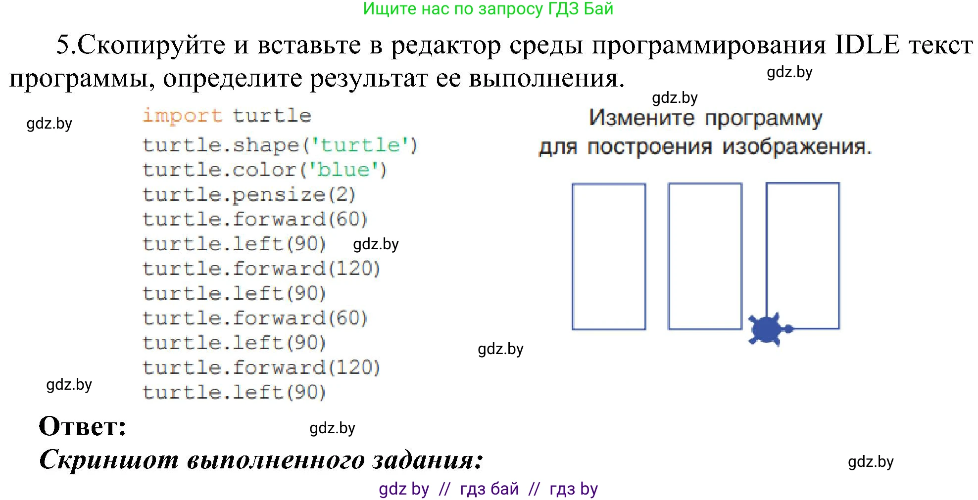 Информатика, 6 класс Учебник, авторы: Котов Владимир Михайлович, Макарова Нина Петровна, Лапо Анжелика Ивановна, Войтехович Елена Николаевна, издательство Народная асвета, Минск, 2024, бирюзового цвета, страница 151, номер 5, Решение