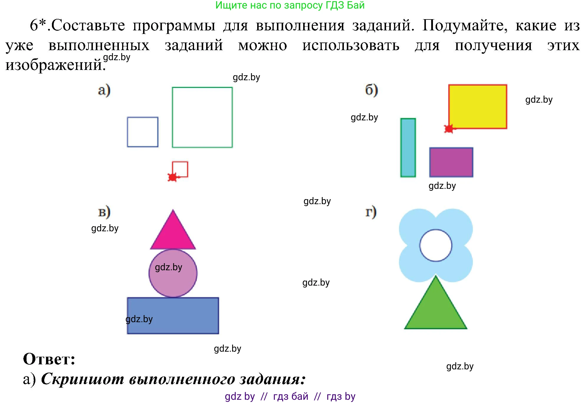 Информатика, 6 класс Учебник, авторы: Котов Владимир Михайлович, Макарова Нина Петровна, Лапо Анжелика Ивановна, Войтехович Елена Николаевна, издательство Народная асвета, Минск, 2024, бирюзового цвета, страница 151, номер 6, Решение