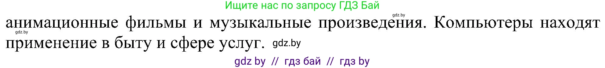 Информатика, 6 класс Учебник, авторы: Котов Владимир Михайлович, Макарова Нина Петровна, Лапо Анжелика Ивановна, Войтехович Елена Николаевна, издательство Народная асвета, Минск, 2024, бирюзового цвета, страница 18, номер 1, Решение (продолжение 2)
