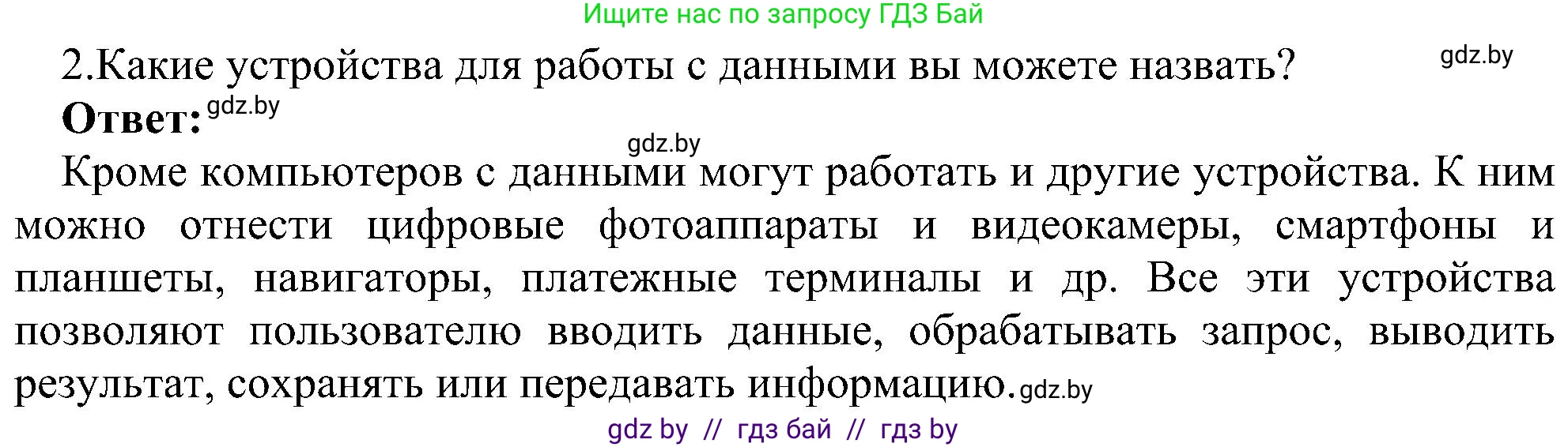 Информатика, 6 класс Учебник, авторы: Котов Владимир Михайлович, Макарова Нина Петровна, Лапо Анжелика Ивановна, Войтехович Елена Николаевна, издательство Народная асвета, Минск, 2024, бирюзового цвета, страница 18, номер 2, Решение