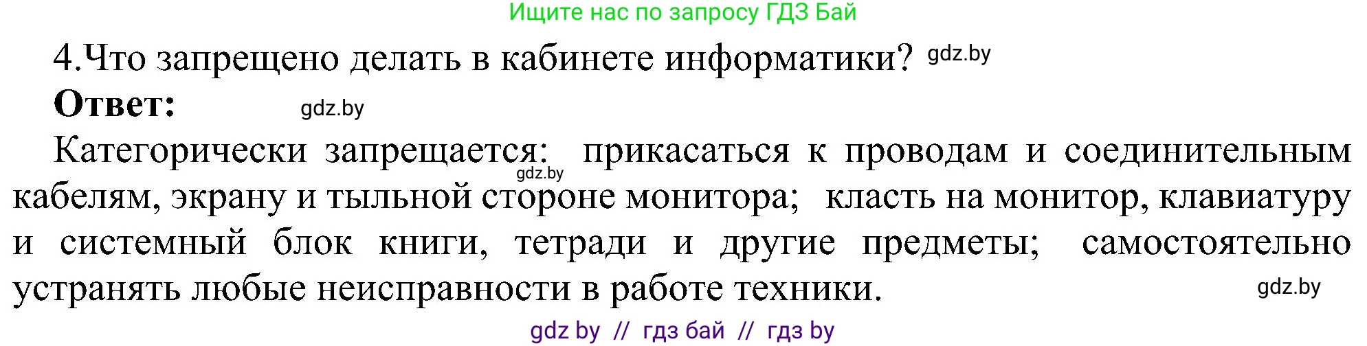 Информатика, 6 класс Учебник, авторы: Котов Владимир Михайлович, Макарова Нина Петровна, Лапо Анжелика Ивановна, Войтехович Елена Николаевна, издательство Народная асвета, Минск, 2024, бирюзового цвета, страница 18, номер 4, Решение