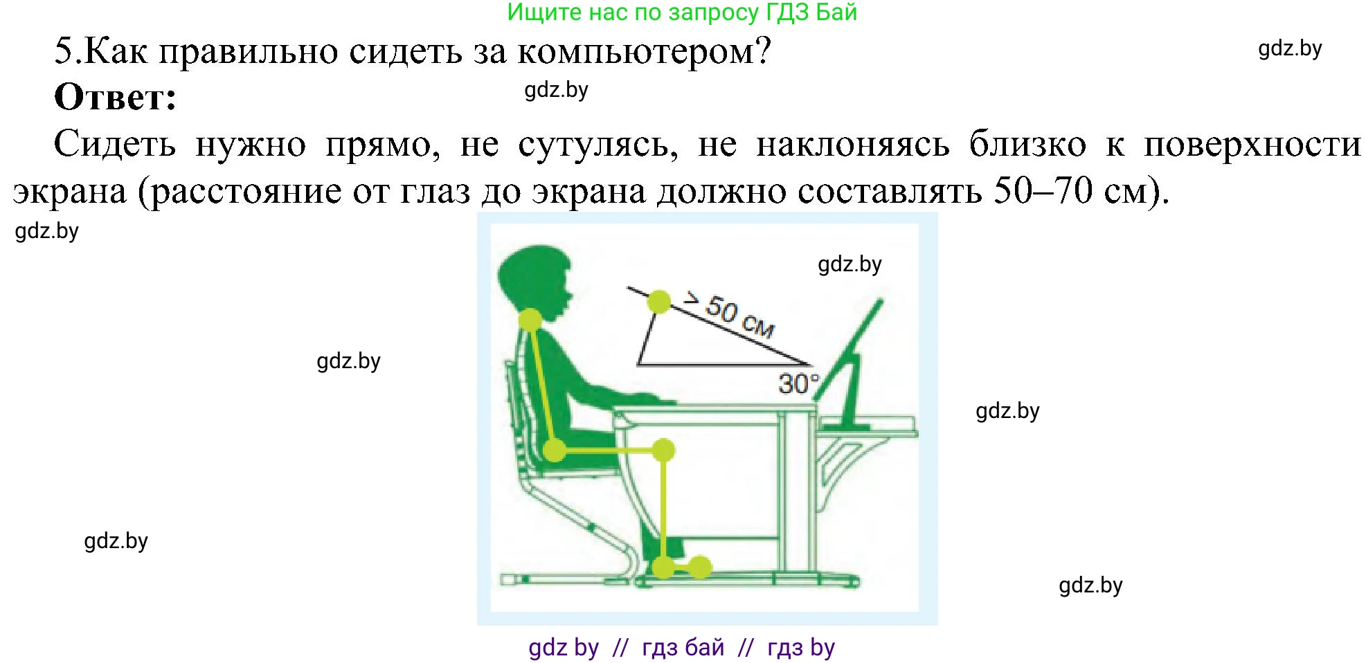 Информатика, 6 класс Учебник, авторы: Котов Владимир Михайлович, Макарова Нина Петровна, Лапо Анжелика Ивановна, Войтехович Елена Николаевна, издательство Народная асвета, Минск, 2024, бирюзового цвета, страница 18, номер 5, Решение