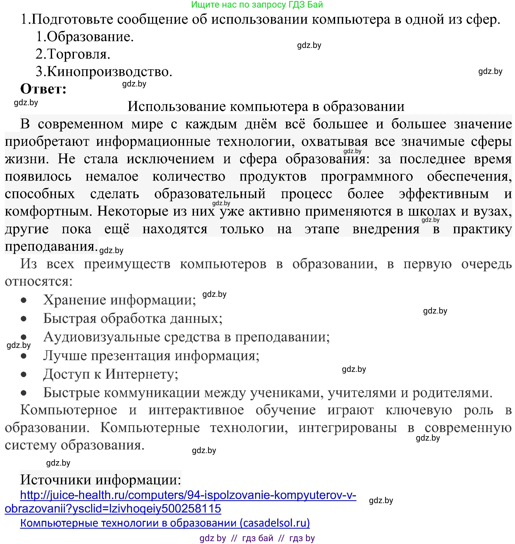 Информатика, 6 класс Учебник, авторы: Котов Владимир Михайлович, Макарова Нина Петровна, Лапо Анжелика Ивановна, Войтехович Елена Николаевна, издательство Народная асвета, Минск, 2024, бирюзового цвета, страница 19, номер 1, Решение