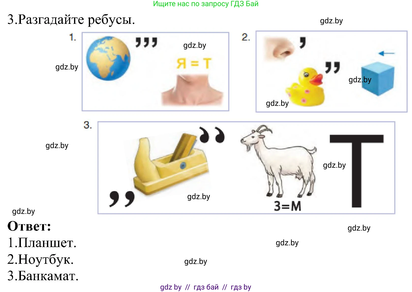 Информатика, 6 класс Учебник, авторы: Котов Владимир Михайлович, Макарова Нина Петровна, Лапо Анжелика Ивановна, Войтехович Елена Николаевна, издательство Народная асвета, Минск, 2024, бирюзового цвета, страница 19, номер 3, Решение