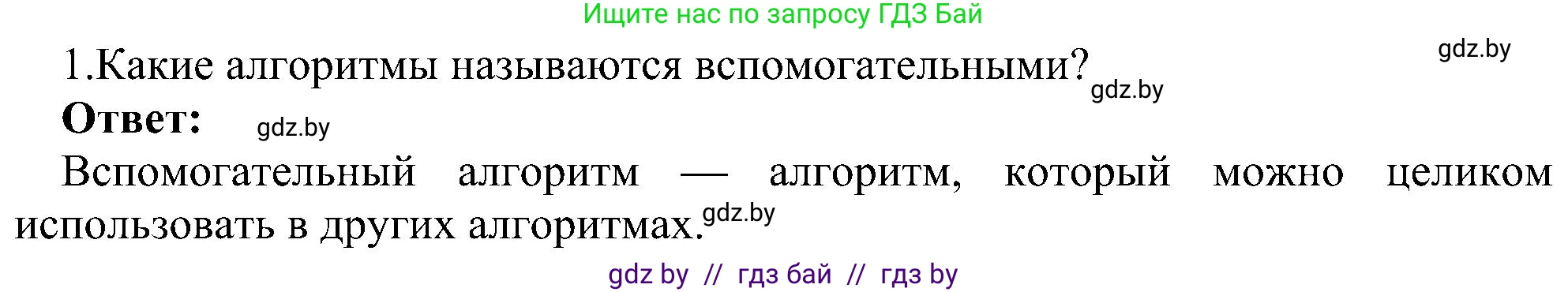 Информатика, 6 класс Учебник, авторы: Котов Владимир Михайлович, Макарова Нина Петровна, Лапо Анжелика Ивановна, Войтехович Елена Николаевна, издательство Народная асвета, Минск, 2024, бирюзового цвета, страница 160, номер 1, Решение