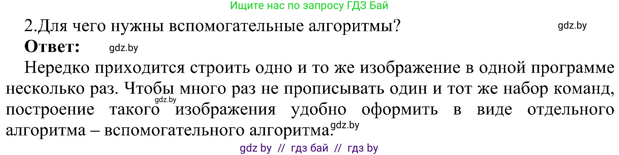 Информатика, 6 класс Учебник, авторы: Котов Владимир Михайлович, Макарова Нина Петровна, Лапо Анжелика Ивановна, Войтехович Елена Николаевна, издательство Народная асвета, Минск, 2024, бирюзового цвета, страница 160, номер 2, Решение