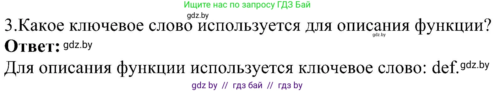 Информатика, 6 класс Учебник, авторы: Котов Владимир Михайлович, Макарова Нина Петровна, Лапо Анжелика Ивановна, Войтехович Елена Николаевна, издательство Народная асвета, Минск, 2024, бирюзового цвета, страница 160, номер 3, Решение