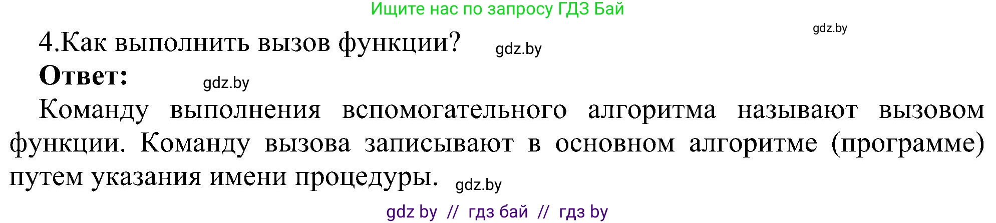 Информатика, 6 класс Учебник, авторы: Котов Владимир Михайлович, Макарова Нина Петровна, Лапо Анжелика Ивановна, Войтехович Елена Николаевна, издательство Народная асвета, Минск, 2024, бирюзового цвета, страница 160, номер 4, Решение
