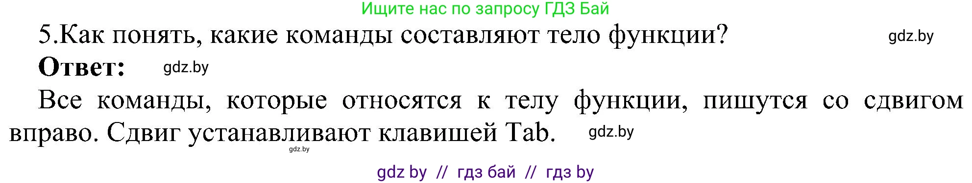 Информатика, 6 класс Учебник, авторы: Котов Владимир Михайлович, Макарова Нина Петровна, Лапо Анжелика Ивановна, Войтехович Елена Николаевна, издательство Народная асвета, Минск, 2024, бирюзового цвета, страница 160, номер 5, Решение