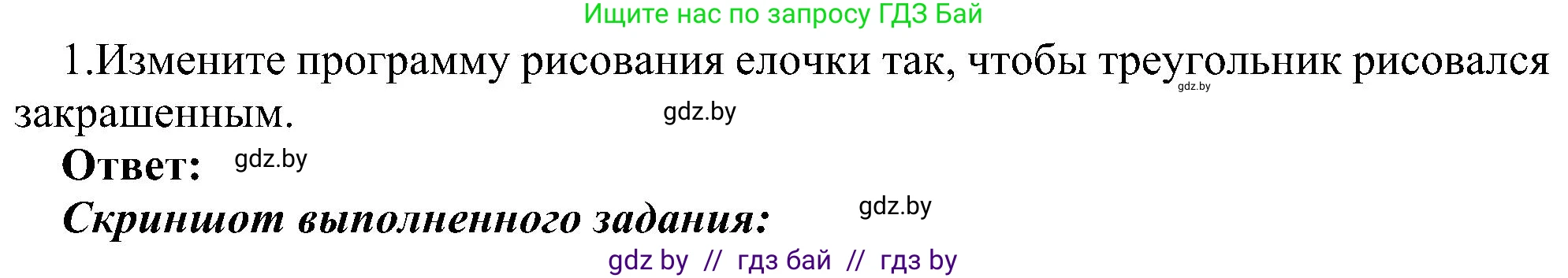 Информатика, 6 класс Учебник, авторы: Котов Владимир Михайлович, Макарова Нина Петровна, Лапо Анжелика Ивановна, Войтехович Елена Николаевна, издательство Народная асвета, Минск, 2024, бирюзового цвета, страница 160, номер 1, Решение
