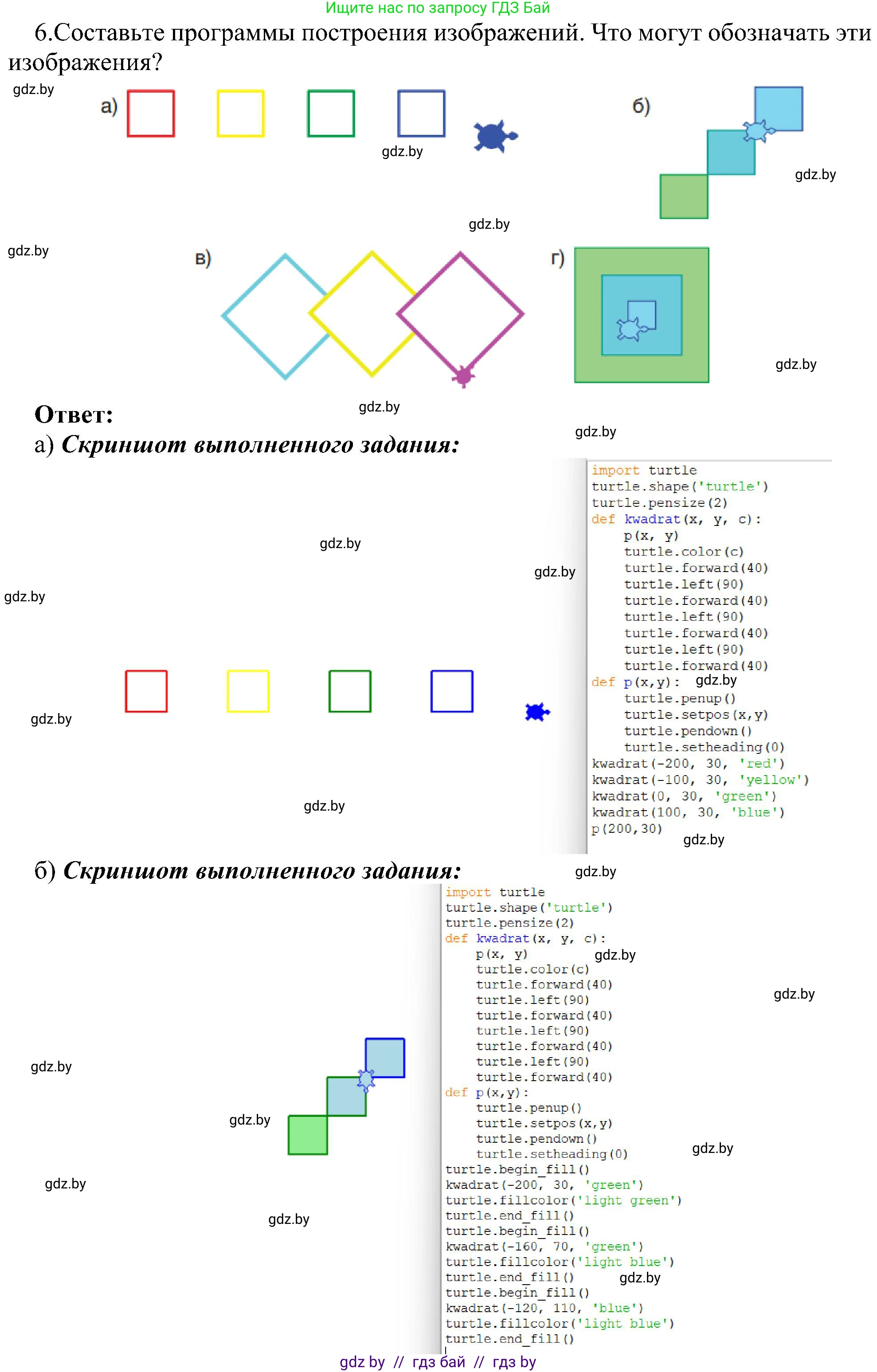 Информатика, 6 класс Учебник, авторы: Котов Владимир Михайлович, Макарова Нина Петровна, Лапо Анжелика Ивановна, Войтехович Елена Николаевна, издательство Народная асвета, Минск, 2024, бирюзового цвета, страница 160, номер 6, Решение