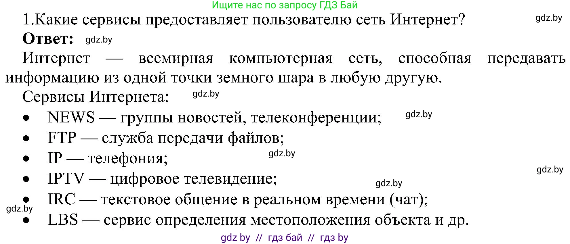 Информатика, 6 класс Учебник, авторы: Котов Владимир Михайлович, Макарова Нина Петровна, Лапо Анжелика Ивановна, Войтехович Елена Николаевна, издательство Народная асвета, Минск, 2024, бирюзового цвета, страница 167, номер 1, Решение